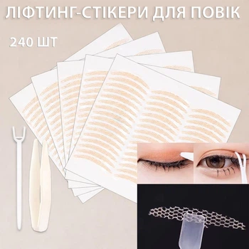 Сетчатые лифтинг-стикеры для век, Natural (Тонкие) невидимые наклейки для создания двойного века, коррекция формы глаз, 240 шт, прозрачный бежевый (130569066)