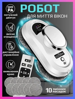 Робот для миття вікон CHOVERY CL1 ОРИГІНАЛ!