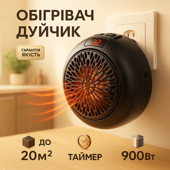 Обігрівач Wonder Heater 900Вт, тепловентилятор для дому, обігрівач дуйчик, тепловентилятор дуйка