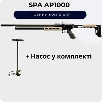 Пневматична гвинтівка SPA AP1000 Mercury + Насос