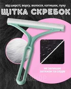 Щетка-скребок от шерсти Hair Scraper для удаления шерсти животных, волос и катышков