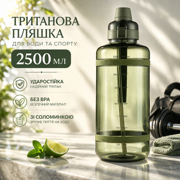 Спортивна пляшка для води 2500 мл з тритану із соломинкою, Зелена — Ударостійка та без BPA