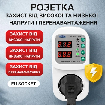 Регульована Розетка - Захист від Перенапруги (напруги V) та Перевантаження (струму A) TOMZN 230В 16А – Автоматичний Захист від Підвищеної та Зниженої Напруги, для холодильника, кондиціонера, побутових приладів ,Білий