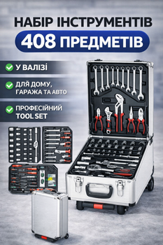Набор инструментов 408PCS Tool Set профессиональный универсальный комплект 408 предметов в чемодане на колесах для ремонта дома гаража и авто