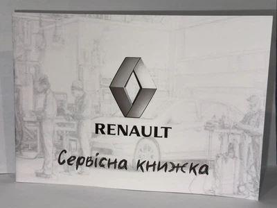 Сервисная книжка Renault