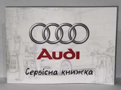 Сервісна книжка AUDI
