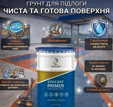 EPOCOAT PRIMER — эпоксидный грунт глубокого проникновения для обеспыливания и укрепления бетонного основания