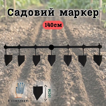 Маркер для грядок регульований 140 см 7 зуба розмітник для посадки овочів саду та городу