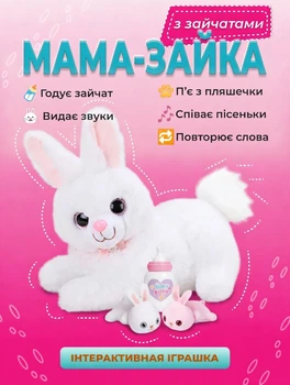 Інтерактивна мама-кролиця з малюками, сенсорне керування, запис голосу та магія турботи