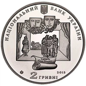 Монета Іван Карпенко-Карий 2 грн.
