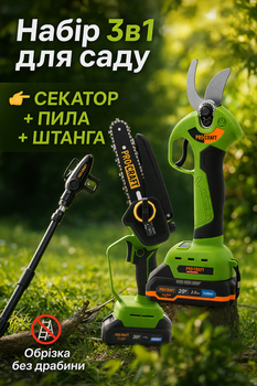 Набор 3в1 Procraft PKA44 ES28Li аккумуляторная мини пила и секатор с АКБ и зарядкой поворотная штанга для обрезки деревьев садовый инструмент для веток и кустов для дачи сада и хозяйства