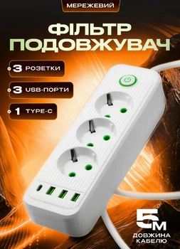 Сетевой фильтр удлинитель 5 метров на 3 розетки 3 USB 1 Type-C и кнопкой отключения переноска с заземлением и защитой от перегрузки для дома офиса бытовой техники зарядки телефона гаджетов Белый