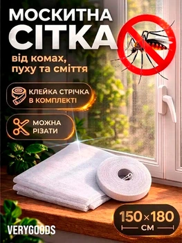 Сітка москітна на вікна на липучці 1.5 х 1.8 м захисна сітка на вікно від комах та пилу VeryGoods White