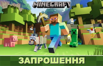 Запрошення Star Minecraft Майнкрафт 7х12см 9036
