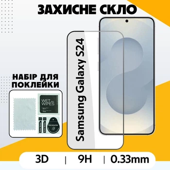 Закаленное защитное стекло для Samsung Galaxy S24 глянцевое полноэкранное противоударное стекло на саимсунг с24