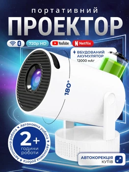 Смарт проектор с аккумулятором Android 280 ANSI HD 720P поддержка 4K wi-fi 6 Bluetooth Salange HY300 pro max plus портативный мини для дома и офиса домашний кинотеатр для фильмов и презентаций HDMI USB 180° поворот с батареей 12000 mAh белый