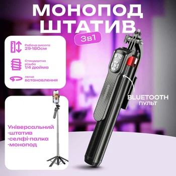 Штатив для телефона P180TK 180 см с блютуз пультом и кнопкой раскрытия ножек (3536)