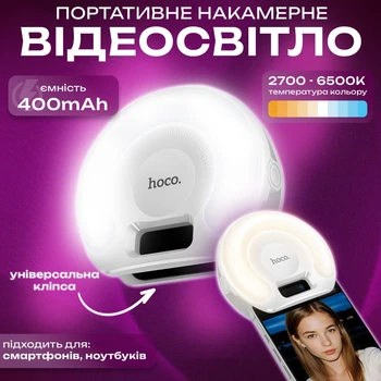 Накамерный свет Hoco K160 Olas на прищепке для телефон, ноутбука (3602)