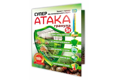 Супер Атака Гранула AgroProtection 5 г