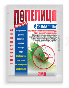 Інсектицид Попелиця 2мл