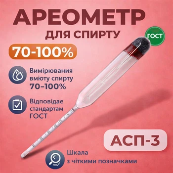 Ареометр для спирту АСП-3 70-100%