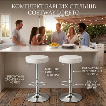 Комплект барних стільців Costway Loreto White круглі табурети 2 шт