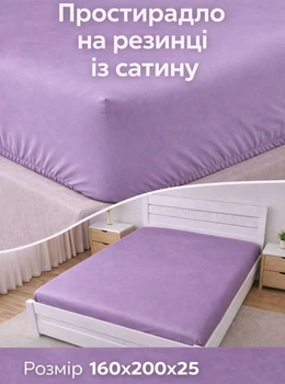 Простынь на резинке LARA сатин LUX dp13257 VIOLET 160х200+25 см