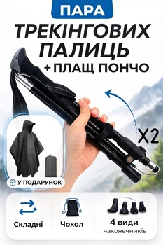 Трекінгові палиці, палки для ходьби скандинавської комплект + плащ пончо дощовик з капюшоном чорний з чохлом універсальний 100% ПВХ для походів кемпінгу, набір палиці 2 шт + плащ від дощу Averly VD-101