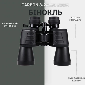 Бінокль Carbon 8-24x50 Zoom