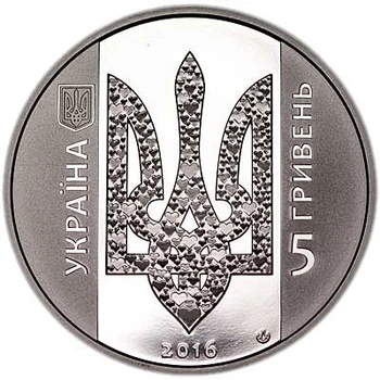 Монета Україна починається з тебе 5 грн.