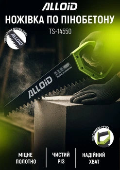 Ножовка по пенобетону Alloid пластиковая ручка 550 мм (TS-14550)