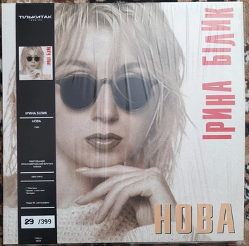 Вінілова платівка Ірина Білик - НОВА (Vinyl, LP, Album, Limited Edition, Numbered, Stereo)