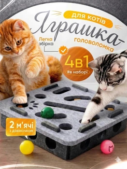 Інтерактивна розвиваюча іграшка головоломка для котів кішок та кошенят лабіринт трек бокс 4в1 з м'ячиками дзвіночками фетрова квадратна сіра розумна механічна гра антистрес від нудьги для самостійної активної гри 30х30х7.5 см