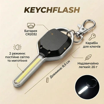 Брелок-фонарик для ключей KeychFlash, серебристый