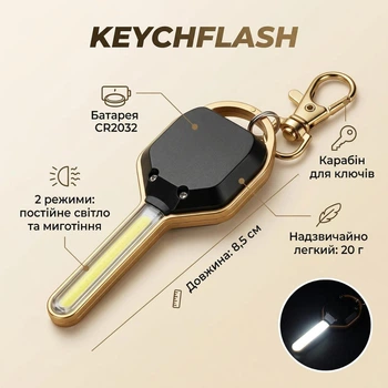 Брелок-ліхтарик для ключів KeychFlash, золотистий