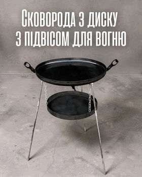 Сковорода з диска SDR-50P з підвісом / пательня для вогню 50 см / польова сковородка з ніжками та підвісом, чорний