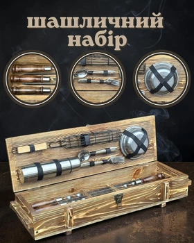 Подарочный набор мангальный "Комбат "светлая текстура 6 шампуров