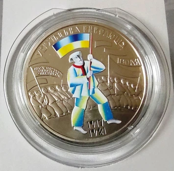 Памятная монета К 100-летию событий Украинской революции 1917 - 1921 годов 5 гривен 2017