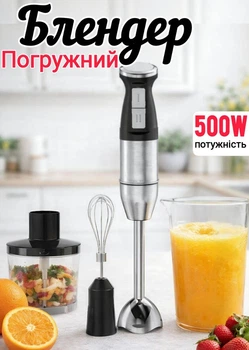 Занурювальний Блендер подрібнювач із чашею