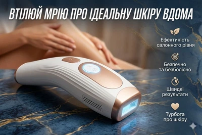 Фотоэпилятор IPL 3.0 – стильный уход за телом с салонной эффективностью и удобством
