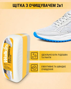 Щітка з очищувачем 2в1 Walkin Active для спортивного взуття, 100 мл
