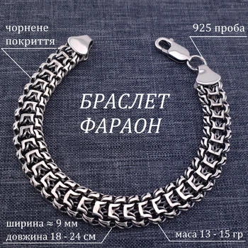 Широкий серебряный браслет мужской Фараон черненый ширина 9 мм длина 20 см Фараон/14,5/20