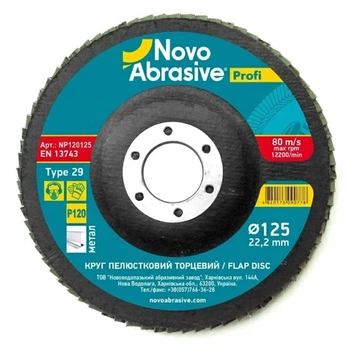 Круг лепестковый торцевой 125х22,23 Р120 Тип 29 Profi Novoabrasive (017355)