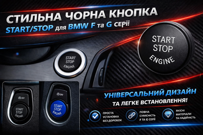 Кнопка START/STOP черная для BMW F и G серии, кнопка запуска двигателя, замена оригинальной кнопки START/STOP
