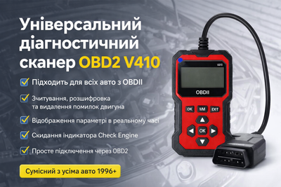 Универсальный диагностический сканер OBD2 V410 автосканер для чтения и сброса ошибок авто OBDII