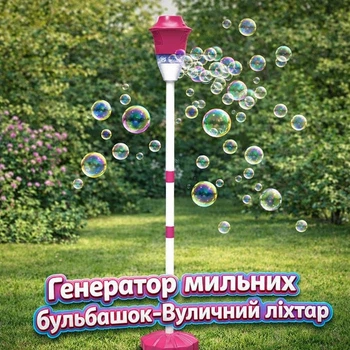Автоматический генератор мыльных пузырей Уличный фонарь регулировка по высоте, с подсветкой, на аккумуляторе bibl118