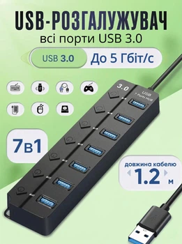 Активний USB 3.0 хаб на 7 портів із індивідуальними вимикачами, кабель 1.2м, усі порти 3.0, підключення додаткового живлення