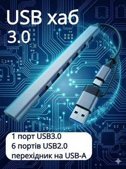 USB хаб 3.0 Type-c + USB-A на 7 портов (USB2.0+USB3.0) серый