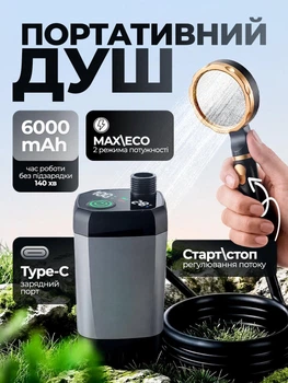 Портативный душ с насосом на аккумуляторе Novex 6000 mAh походный переносной душ аккумуляторный для дачи туризма и кемпинга