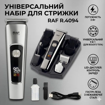 Аккумуляторный триммер с комплектом сменных головок и цифровым дисплеем RAF R.4094 3W